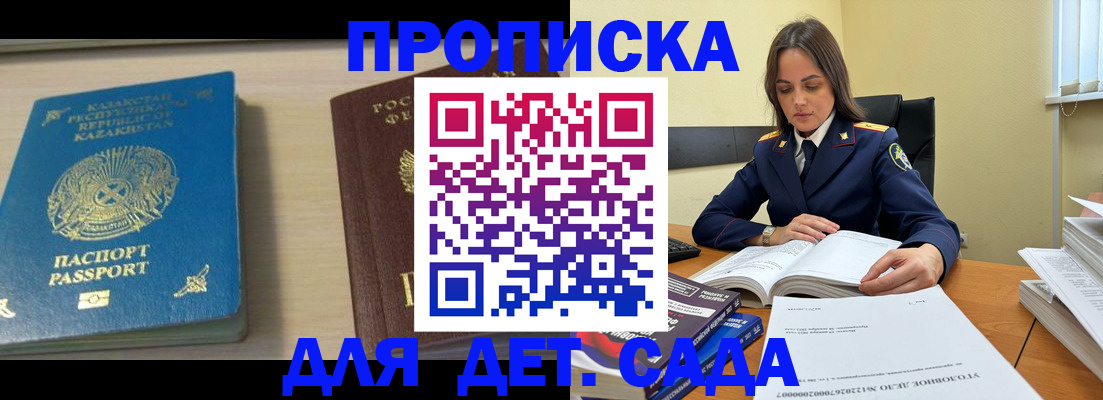 прописка 2025 в Комсомольске-на-Амуре