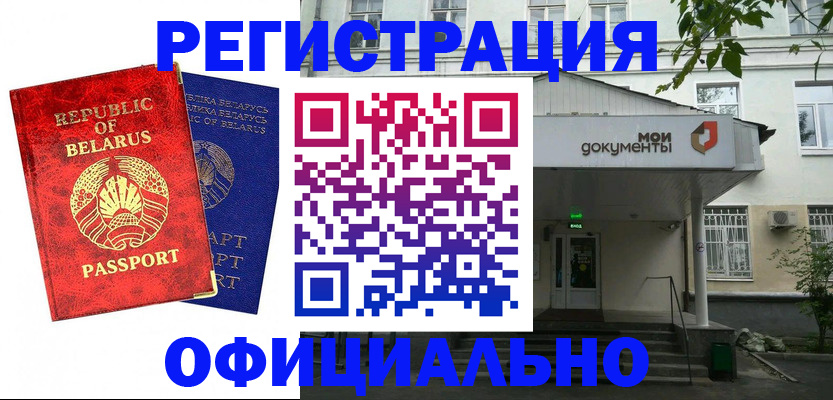 прописка для работы в Комсомольске-на-Амуре