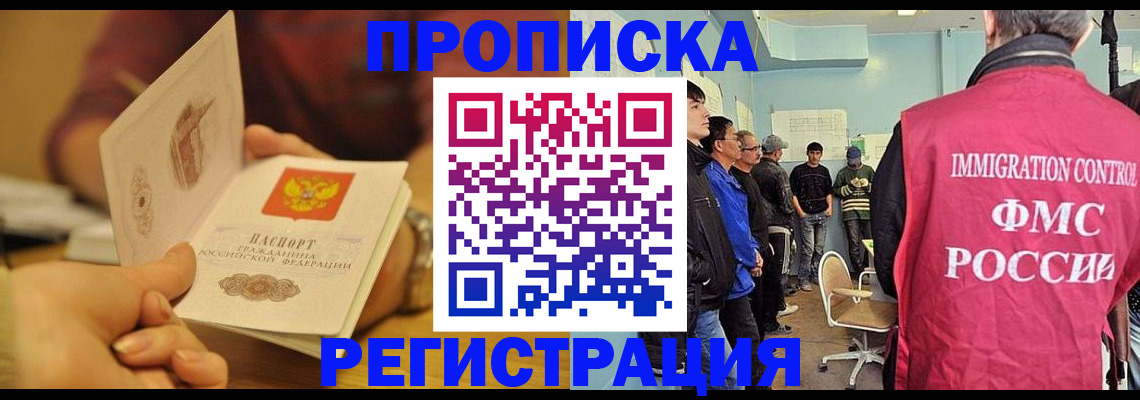 прописка в Комсомольске-на-Амуре